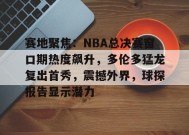 米兰体育- nba新浪新闻 